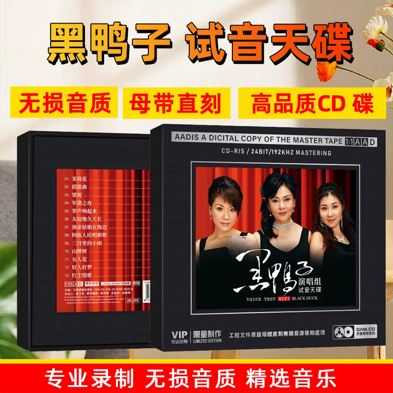 正版黑鸭子演唱组专辑CD光盘发烧试音天碟经典歌曲1:1母盘直刻CD