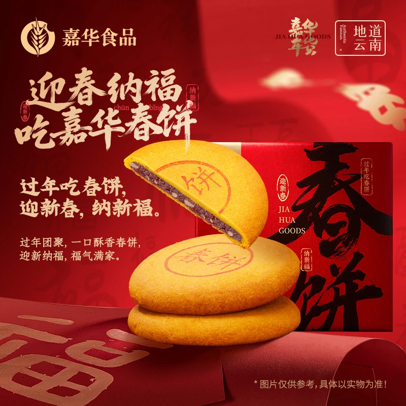 【新春大饼】云南嘉华新年过年春饼荞香酥软豆沙细腻清甜年货茶点