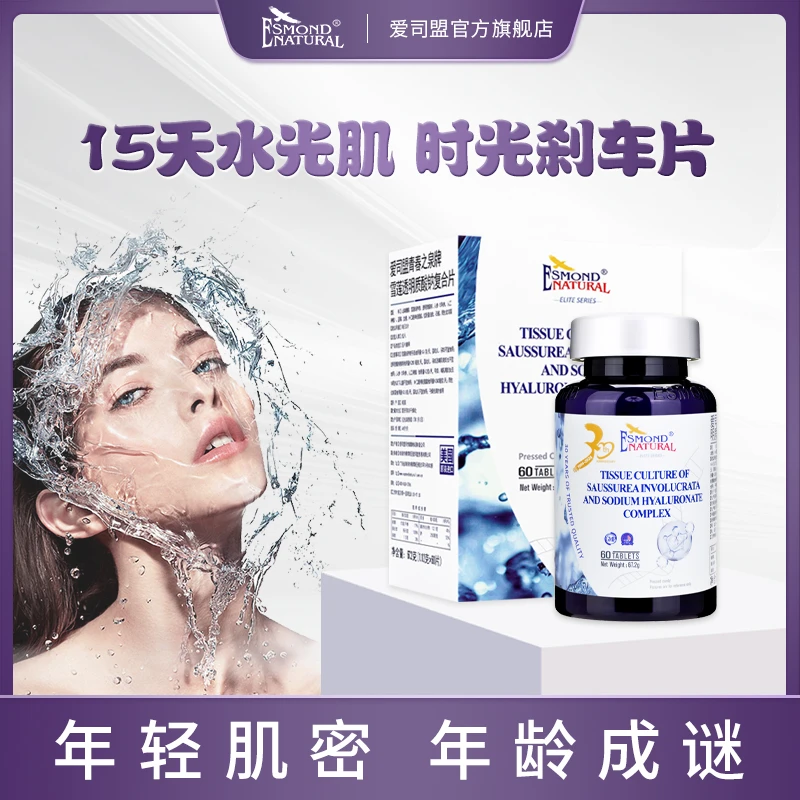 Esmond Natural 青春之泉牌雪莲透明质酸钠复合片60粒/瓶