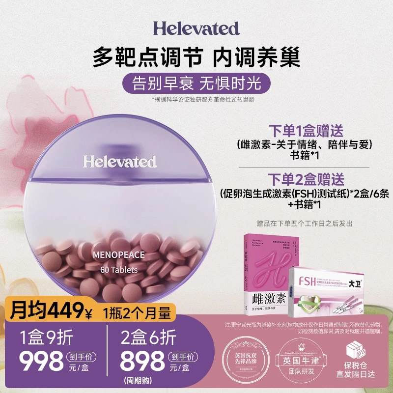 英国helevated更宁紫光瓶大豆异黄酮雌激素补充黄体酮更年期改善