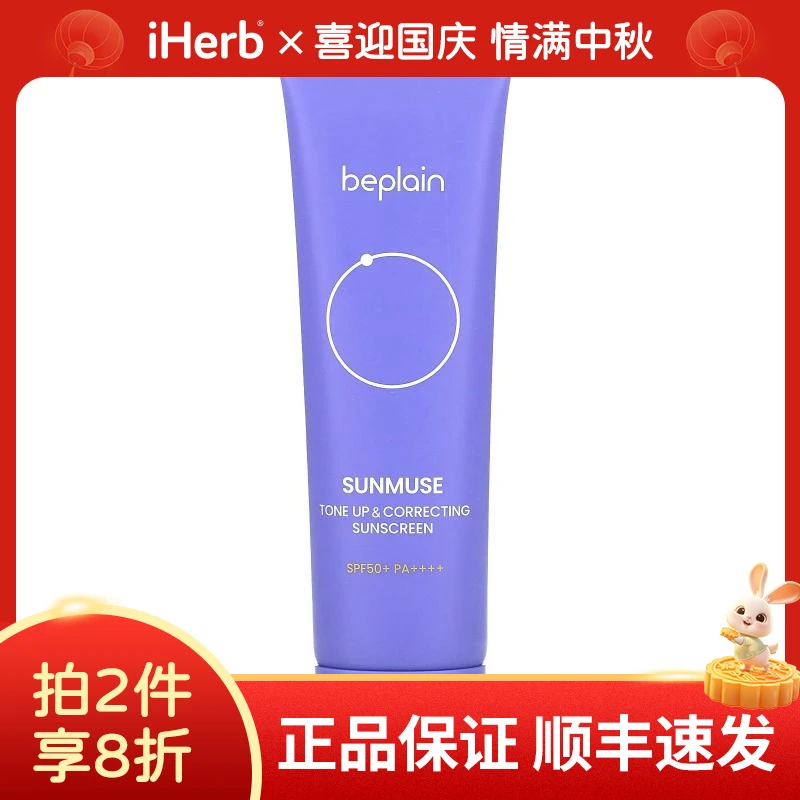 Beplain,Sunmuse，爽肤和修正抗晒霜，SPF 5