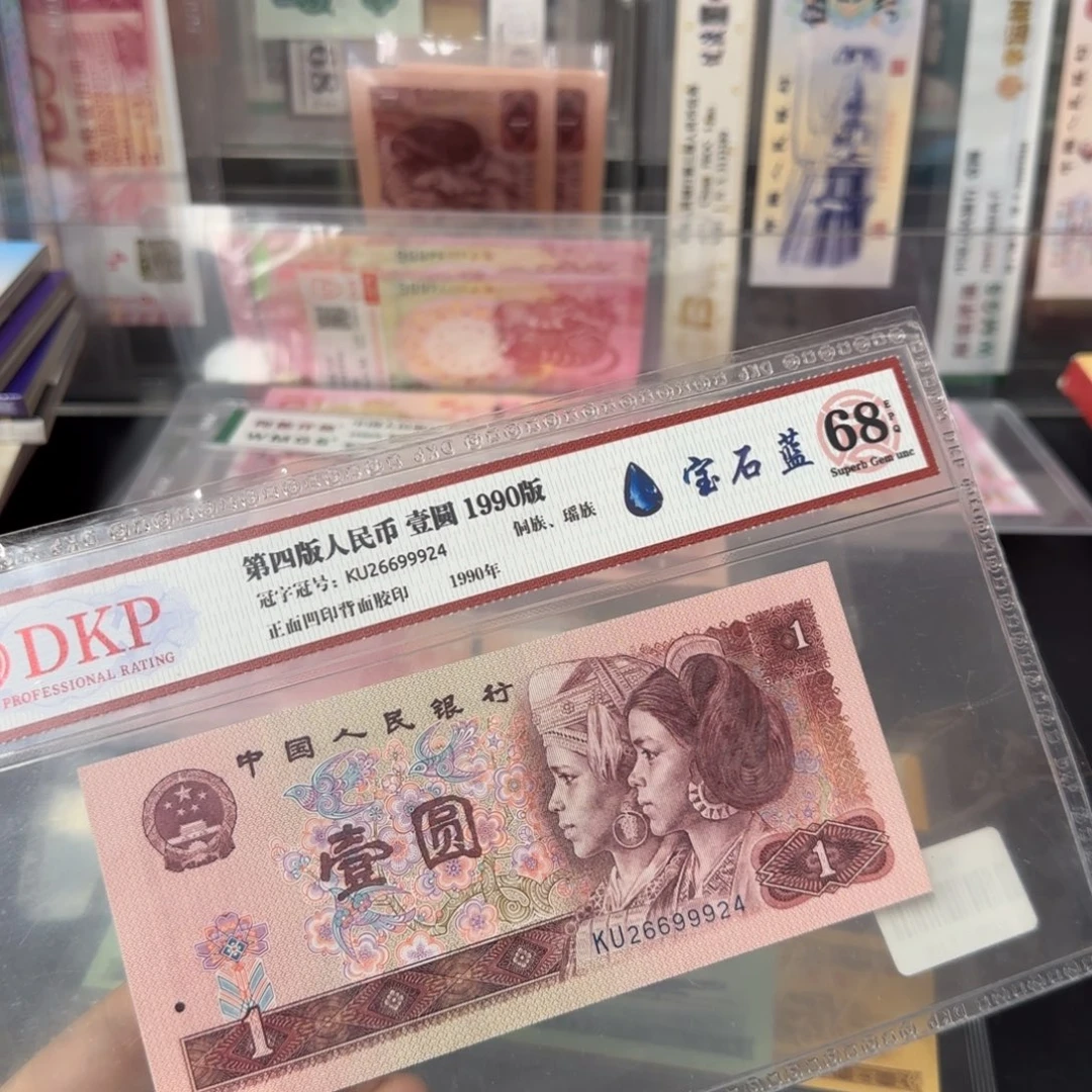 1990年一元宝石蓝