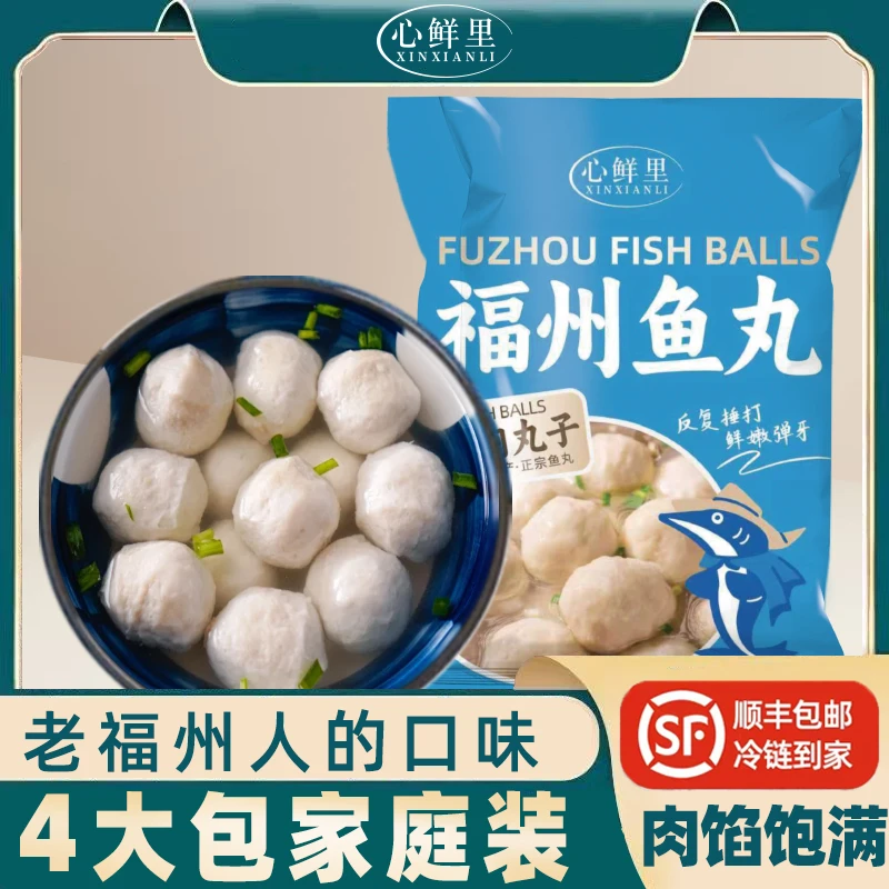【心鲜里】福州鱼丸500g*4包 福州地方特色美食 包心鱼丸 肉馅鲜嫩