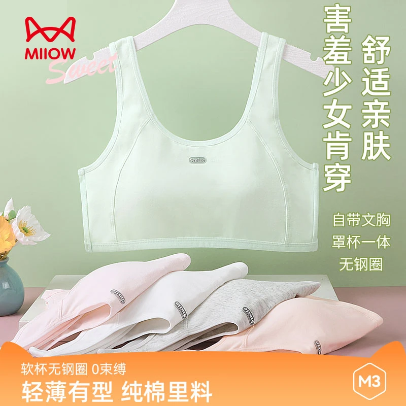 MIIOW/猫人少女内衣初中高中女生发育期防凸点固定杯舒适透气背心