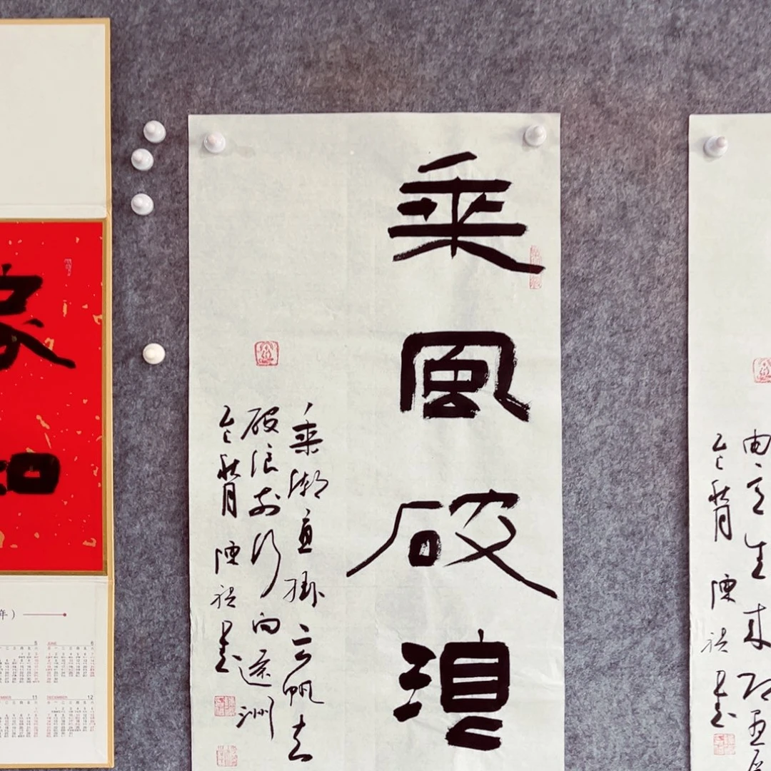 书法书法作品陈祺
