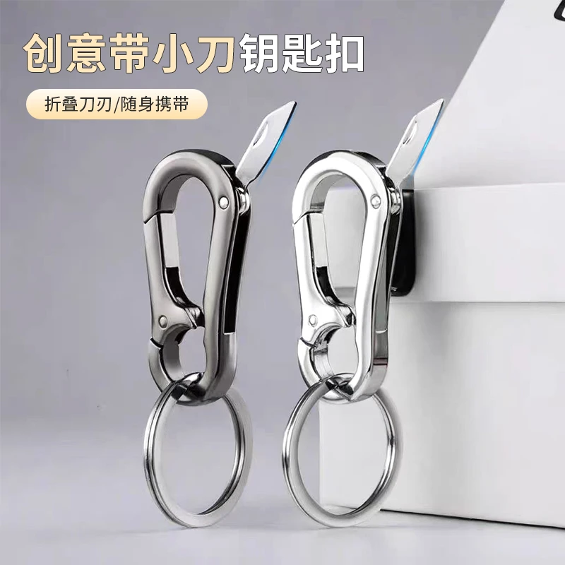 创意带小刀钥匙扣简约高级感男士腰挂扣圈链随身个性多功能挂件