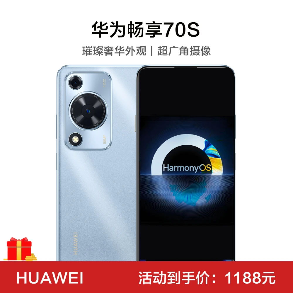 未使用 Huawei/华为 畅享70S鸿蒙256G巨鲸电池6.75大屏 蓝 G3