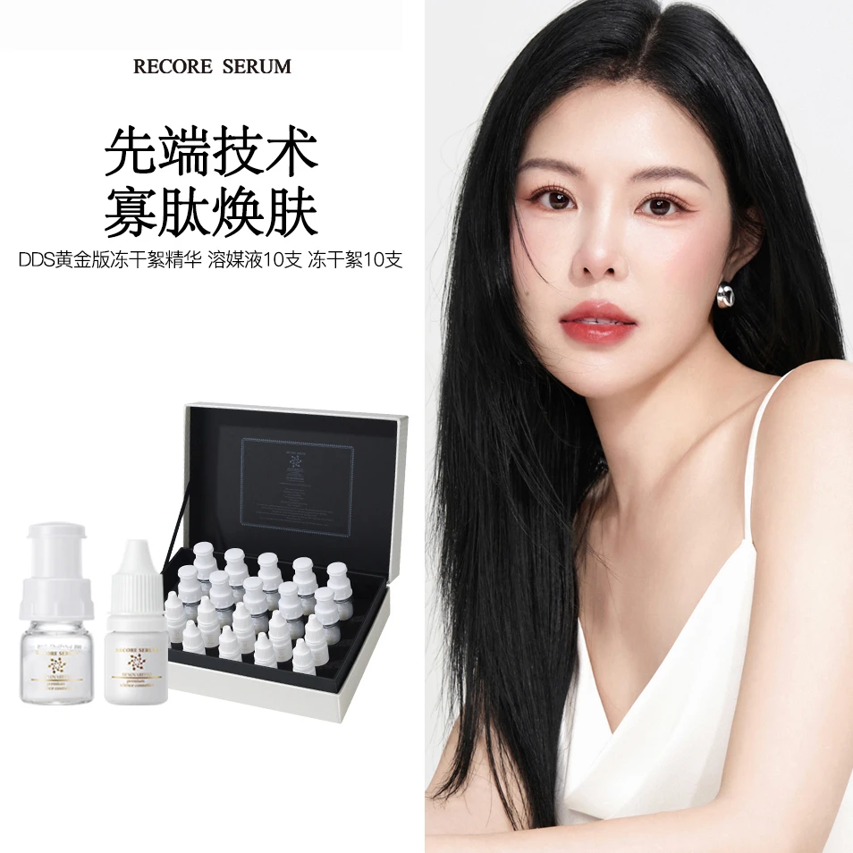 【青青专属】RECORE SERUM 星睿肌 DDS黄金版冻干絮精华10组  修护