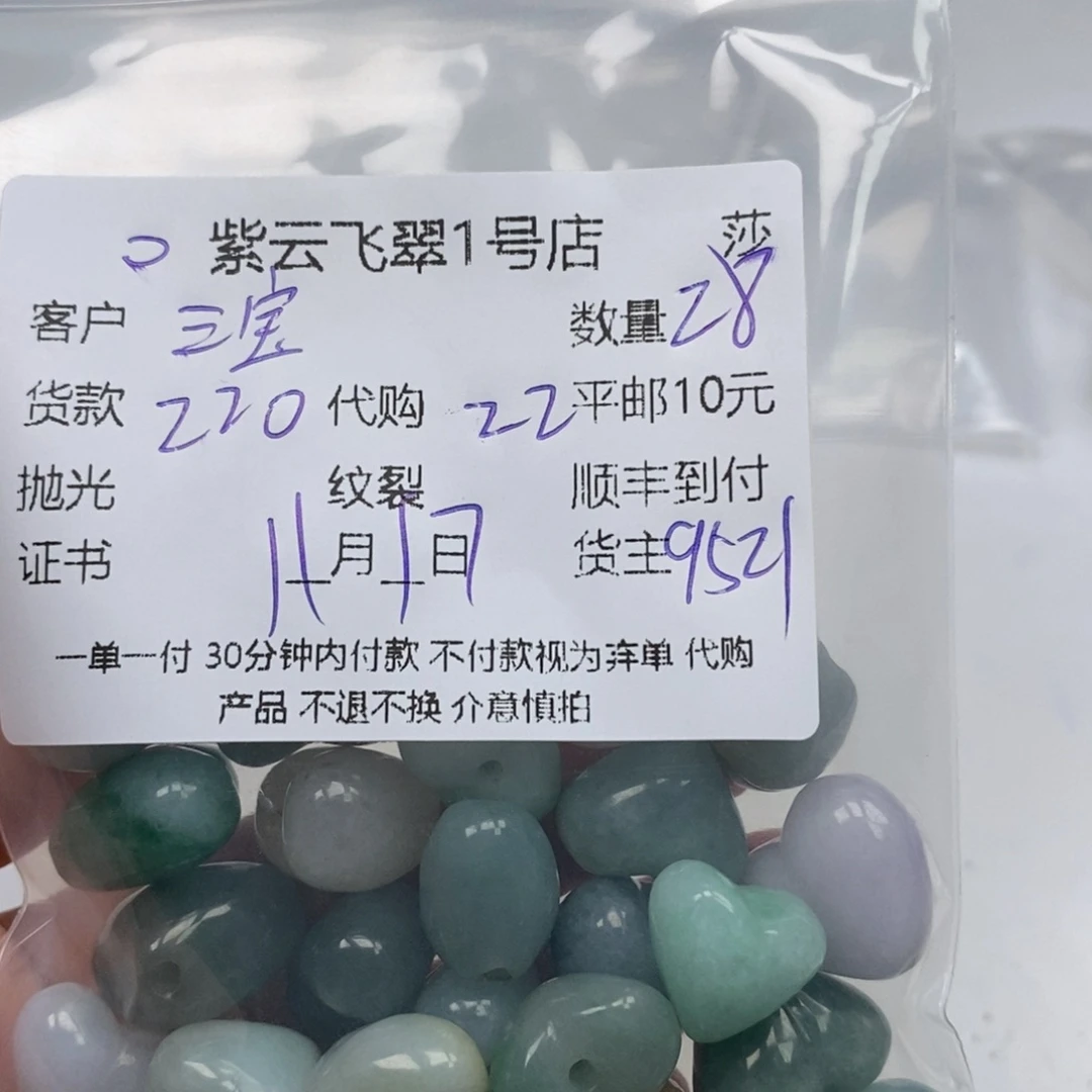 三***儿翡翠未镶嵌颈饰翡翠