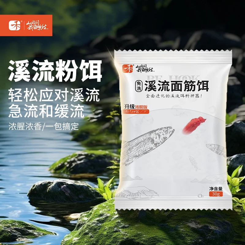 北禾溪流粉饵二代升级一袋小包便携走钓浓腥钓鱼饵抗急流