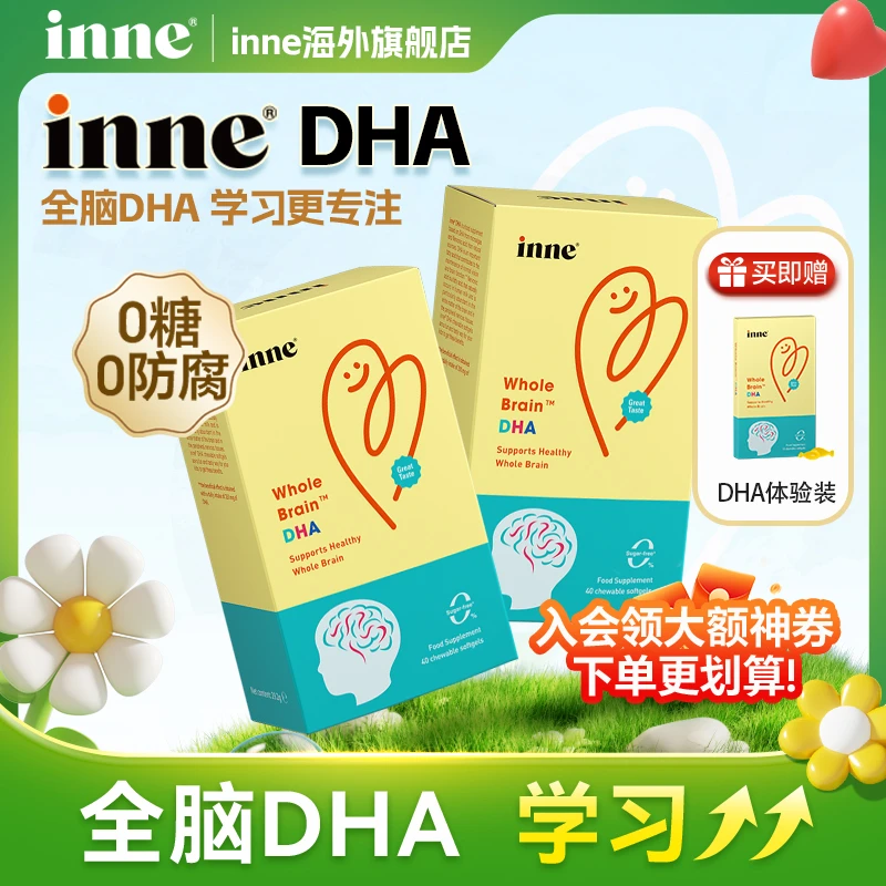 【官方正品授权入会立省50】inne全脑DHA全脑藻油DHA爆浆软胶囊40粒