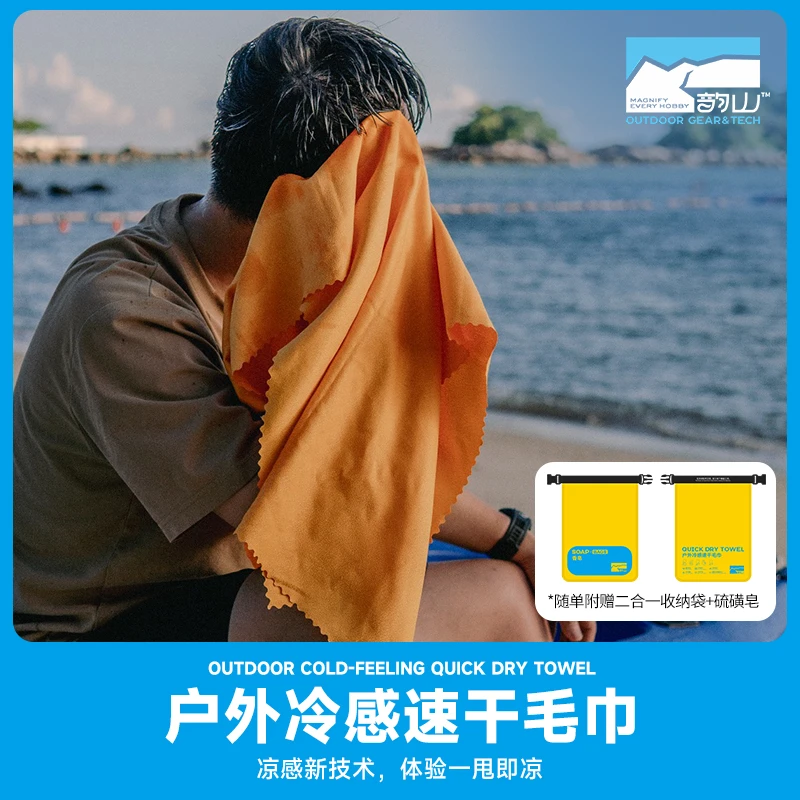韵山运动速干毛巾浴巾儿童成人户外露营旅行便携游泳健身吸水吸汗