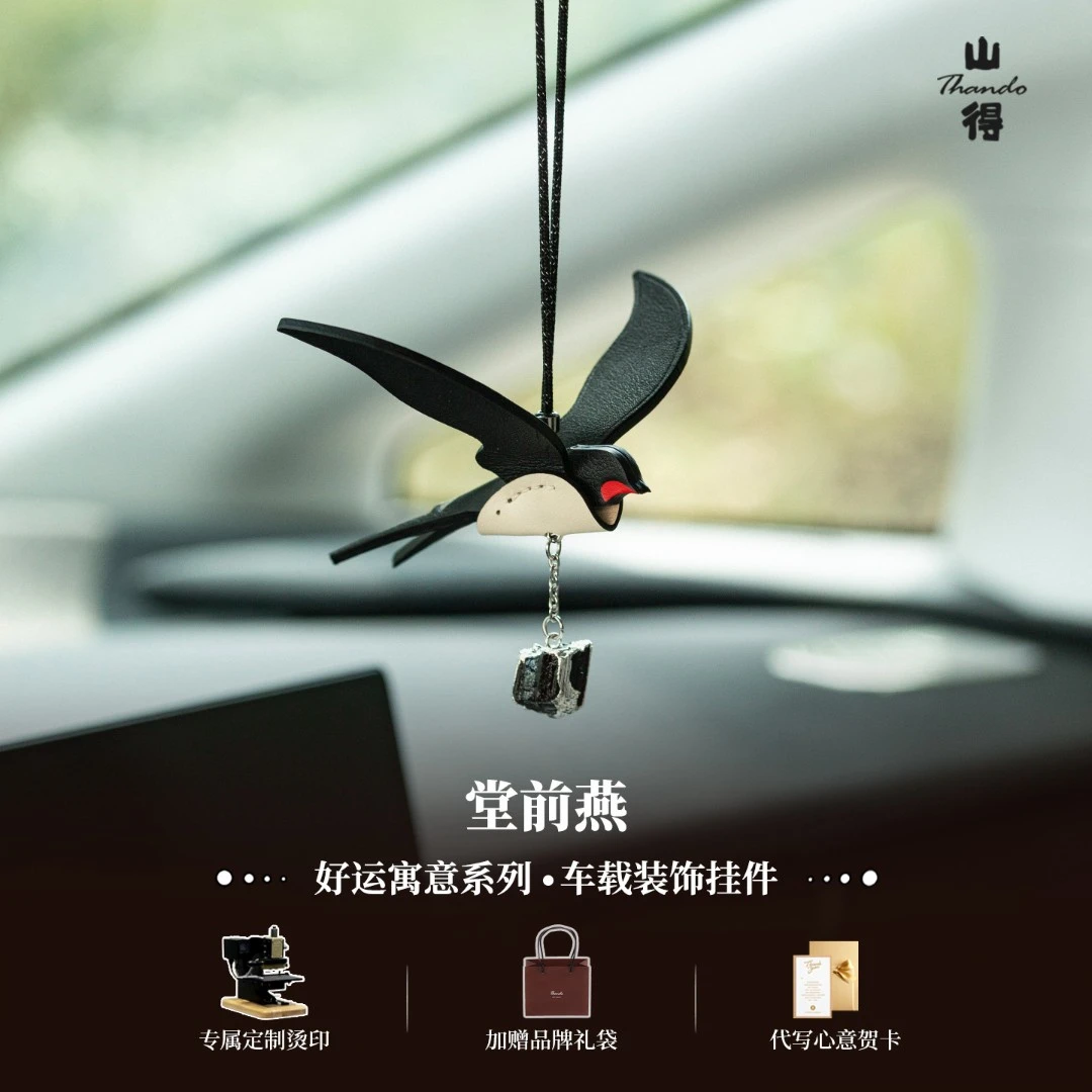 山得 堂前燕平安汽车挂件车内吊饰车载挂饰后视镜吊坠简约高级感