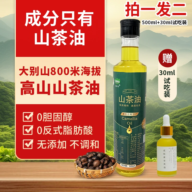 正宗山茶油压榨山茶油500ml食用野山油茶树油纯正冷榨纯茶籽油