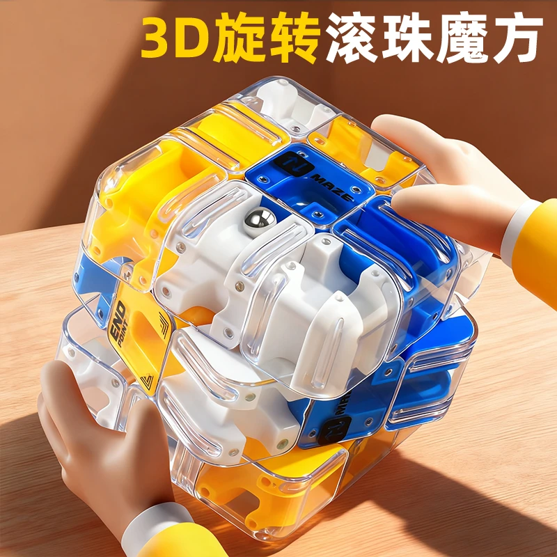 2025火爆3d滚珠迷宫魔方旋转立体走珠ADHD专注力训练儿童益智玩具