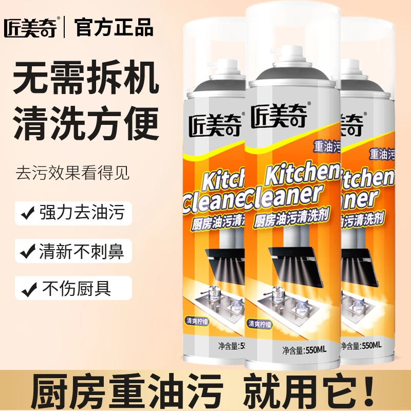 全效清洗剂强力清洁免水洗不伤手快速去除重油一喷净550ml