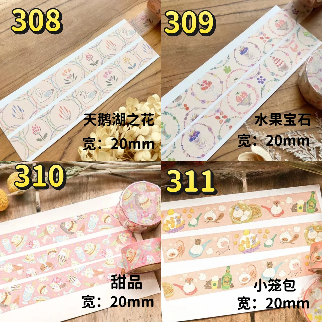 【日系三自选分装】日系和纸胶带合集mt/saien手账装饰自选分装胶带