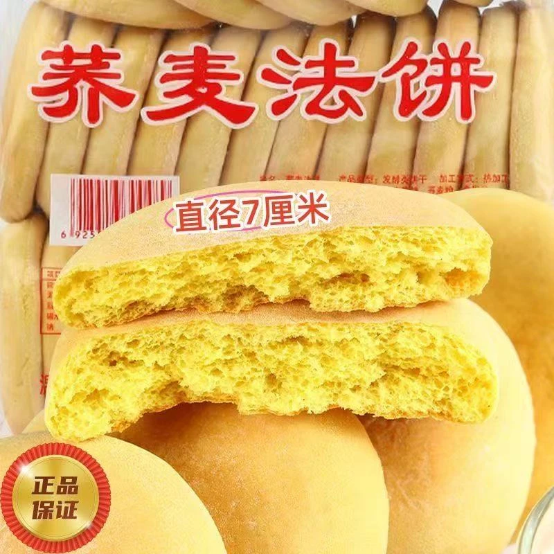 低脂湖南特产荞麦法饼老式发饼传统糕点适合上班族当早餐