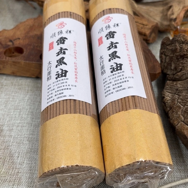 线香太行崖柏雷击黑油2包400克