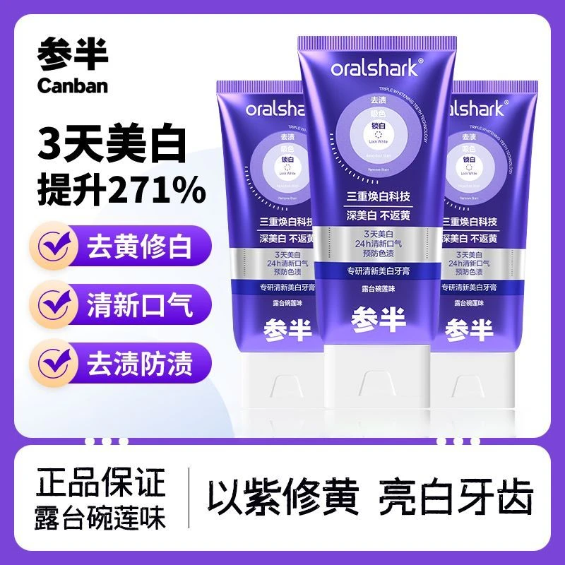 专研清新美白牙膏色修去渍亮白持久清新家用