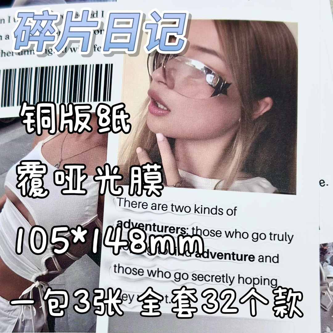 【碎片日记】膜切贴纸铜版纸哑光膜A6大小diy手账韩系贴纸系列直发