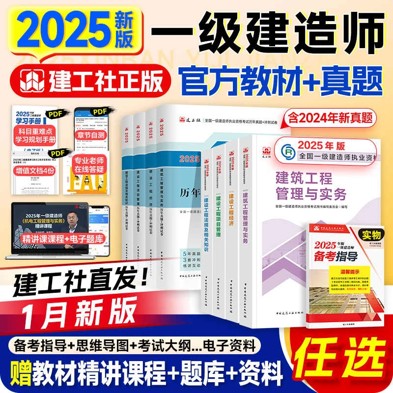 2025新版一建官方教材试卷通信矿业水利民航港口市政一级建造师