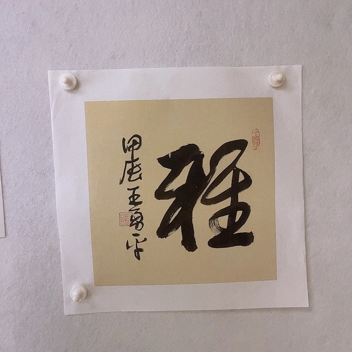 书法听田鉴真田老师精品推荐