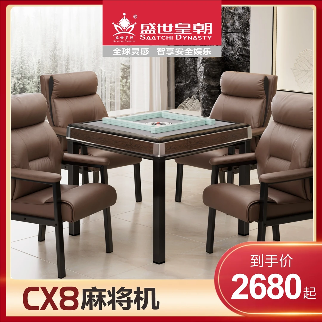 盛世皇朝CX8麻将机采用模内注塑免漆工艺食品级环保材料安全健康
