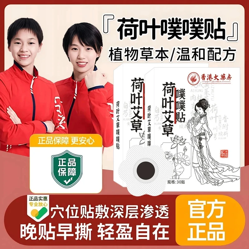 【配方新升级】荷叶艾草噗噗贴陈艾艾绒草本家用肚脐贴官方正品推荐