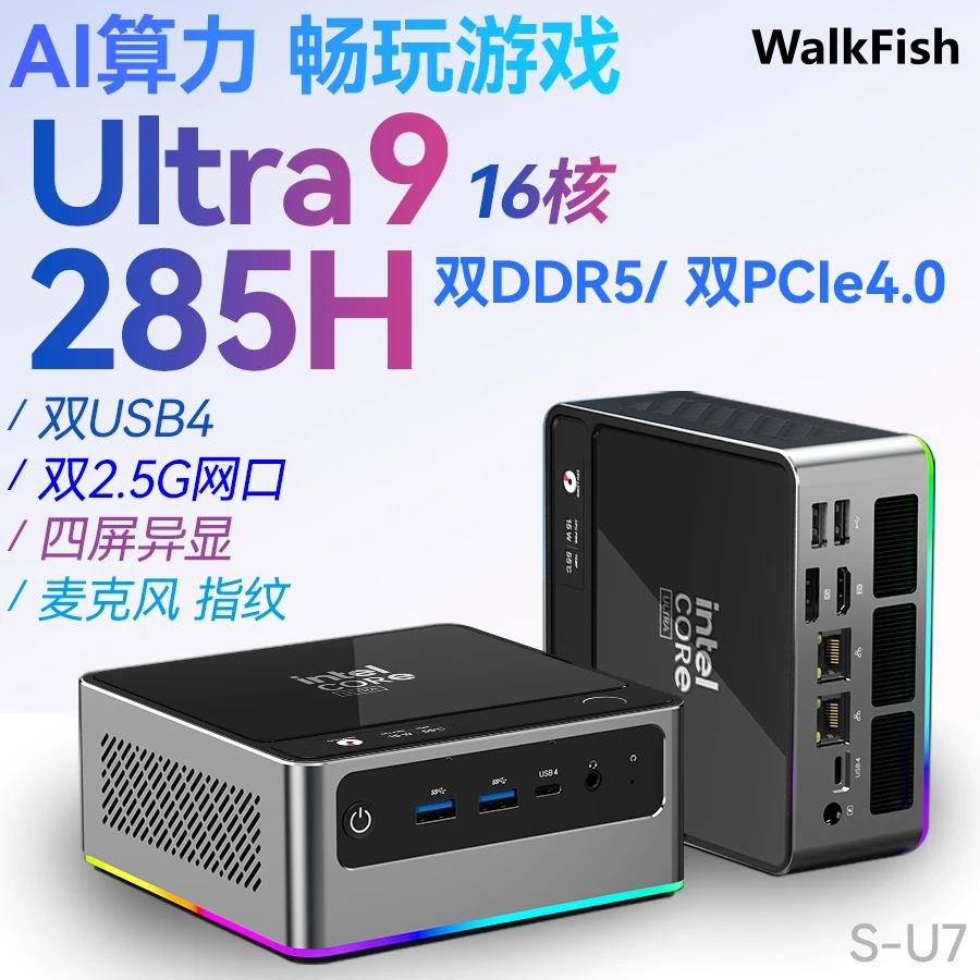 Ultra9 285H迷你主机win11游戏办公AI剪辑155H微型电脑2.5G双网口