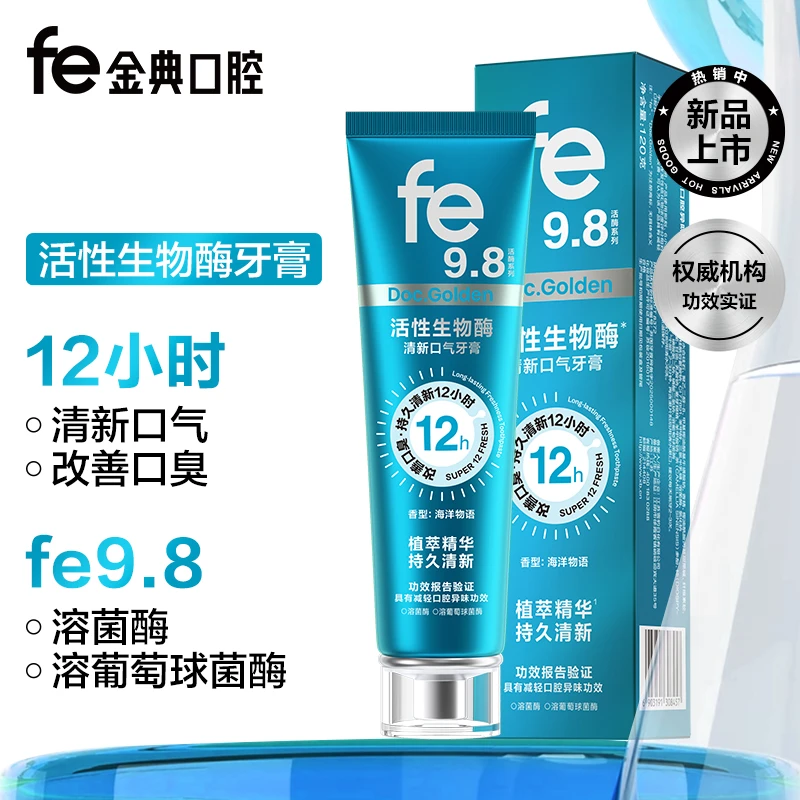 【达人专属】fe金典减轻口腔异味牙膏清新口气改善口臭生物酶fe9.8