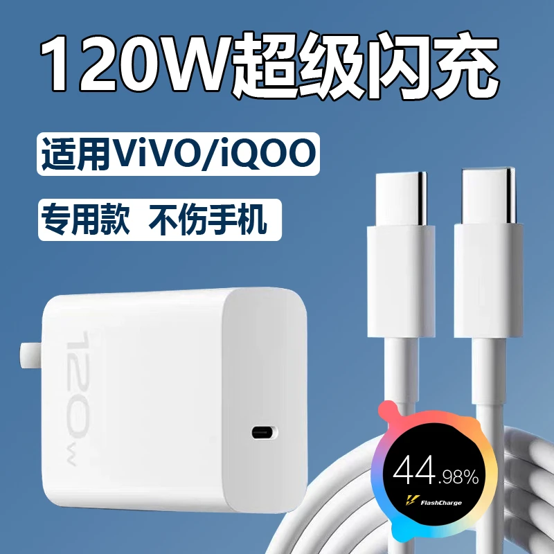 适用vivo充电器原装120Wvivox100pro/x90充电线X100S闪充iqoo13