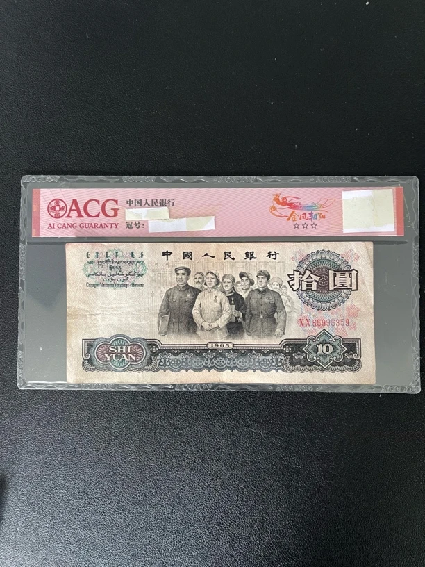 第三套人民币大团结十元七品4张保真藏品