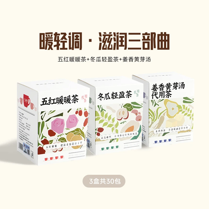 【暖轻调三联方养生茶】 早暖午轻晚调理 15种原料独立茶包养生日记