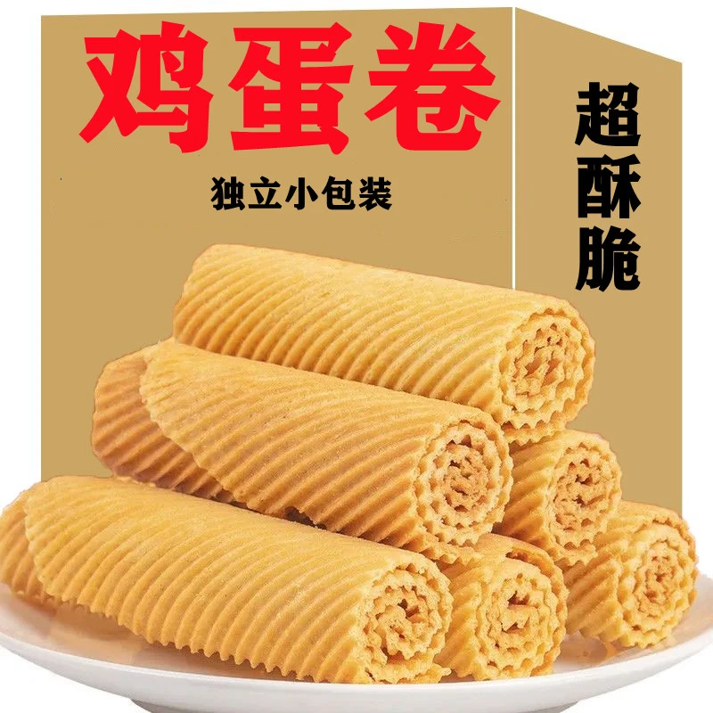 鸡蛋卷独立包装新鲜零食酥脆下午茶美味香脆传统浓郁脆皮饼干营养
