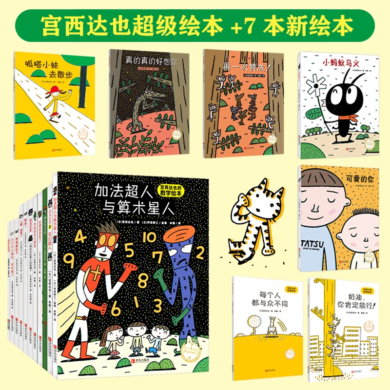 宫西达也“你肯定能行”绘本（全18册）
