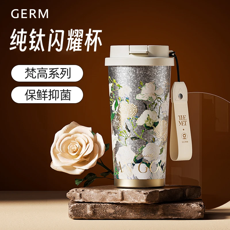 GERM/格米纯钛闪耀杯梵高系列艺术送礼佳品保鲜保温礼盒包装