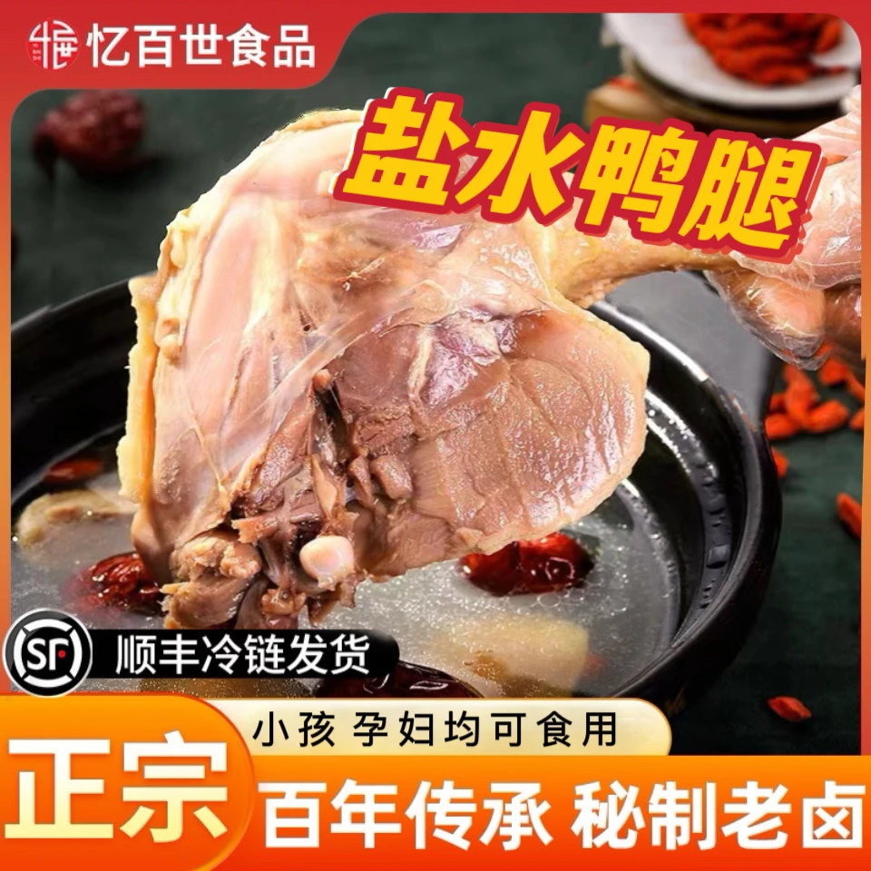 盐水战斧鸭腿（190g~220g一只)到手X3顺丰包邮卤制真空包装品质