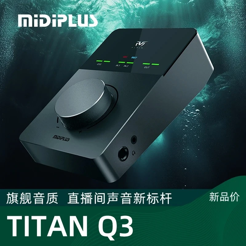 MiDiPLUSTITAN-Q3专业外置录音唱歌游戏直播电脑手机通用usb声卡
