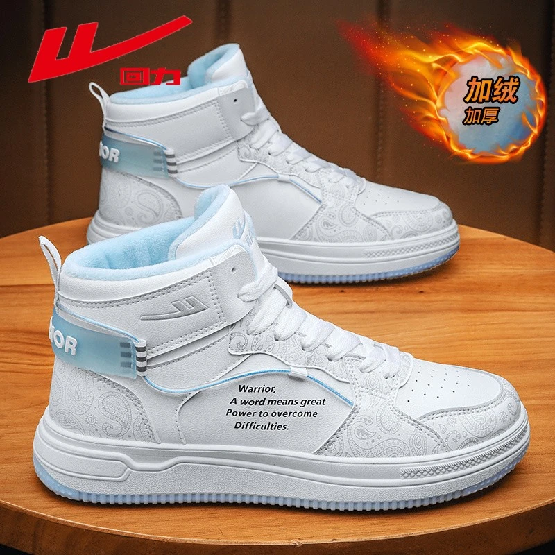 回力男鞋加绒加厚保暖秋冬高帮潮鞋新款休闲百搭舒适男士潮流板鞋
