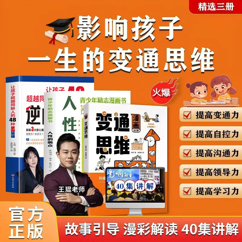 2025新版《变通思维》+配套40集学习