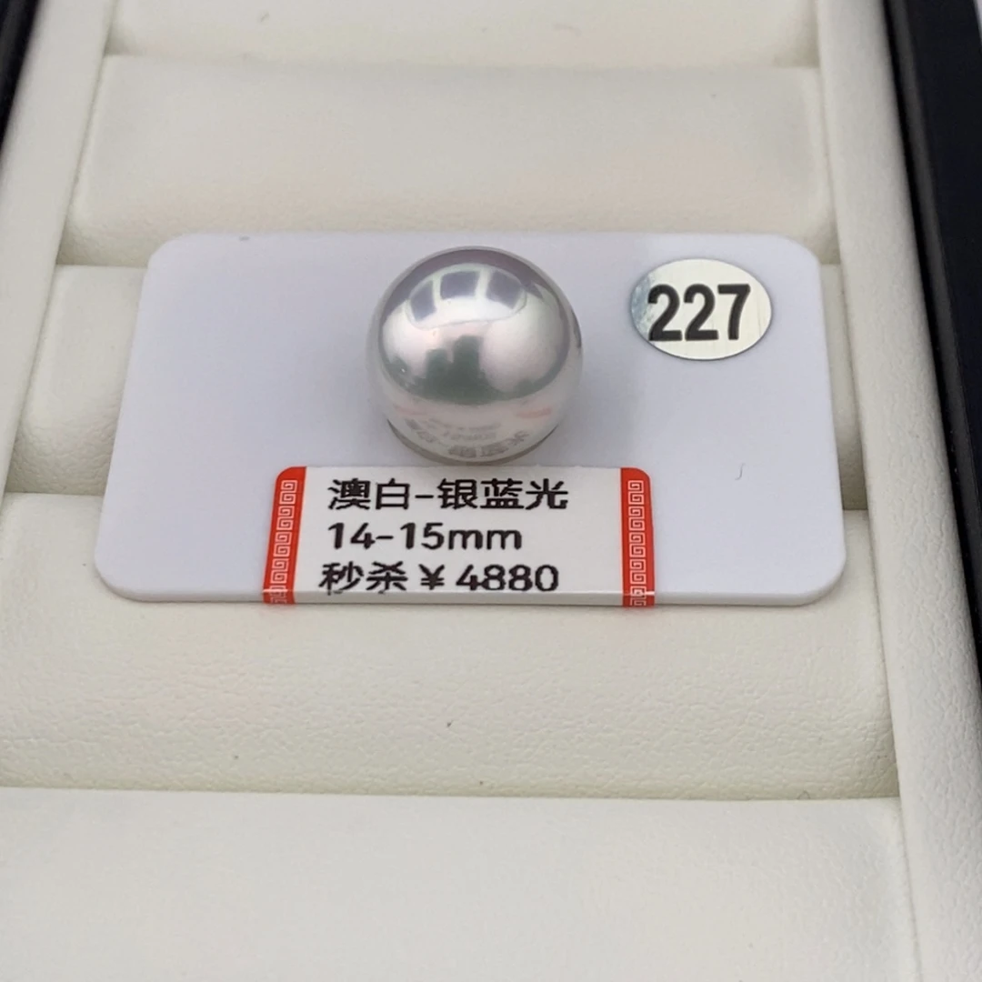 海水珍珠未镶嵌澳白银蓝光单珠14-15mm特选级光买断不退换