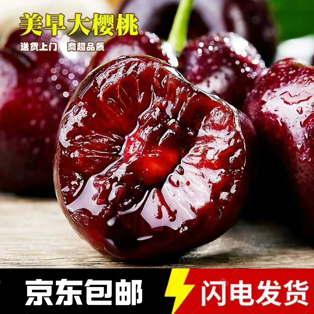 倪台鲜果大果山东美早樱桃 送一斤【净重2.7±3.6±】【顺丰/京东空运】