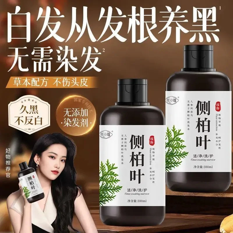 【央妈力荐】人参侧柏叶何首乌无患子洗发水茶油养发护发洗发水滋养