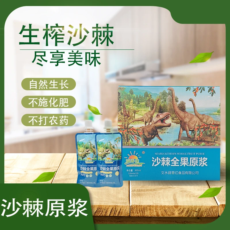 精品】吕梁沙棘全果原浆野外生长含果油生榨沙棘鲜果原汁产地