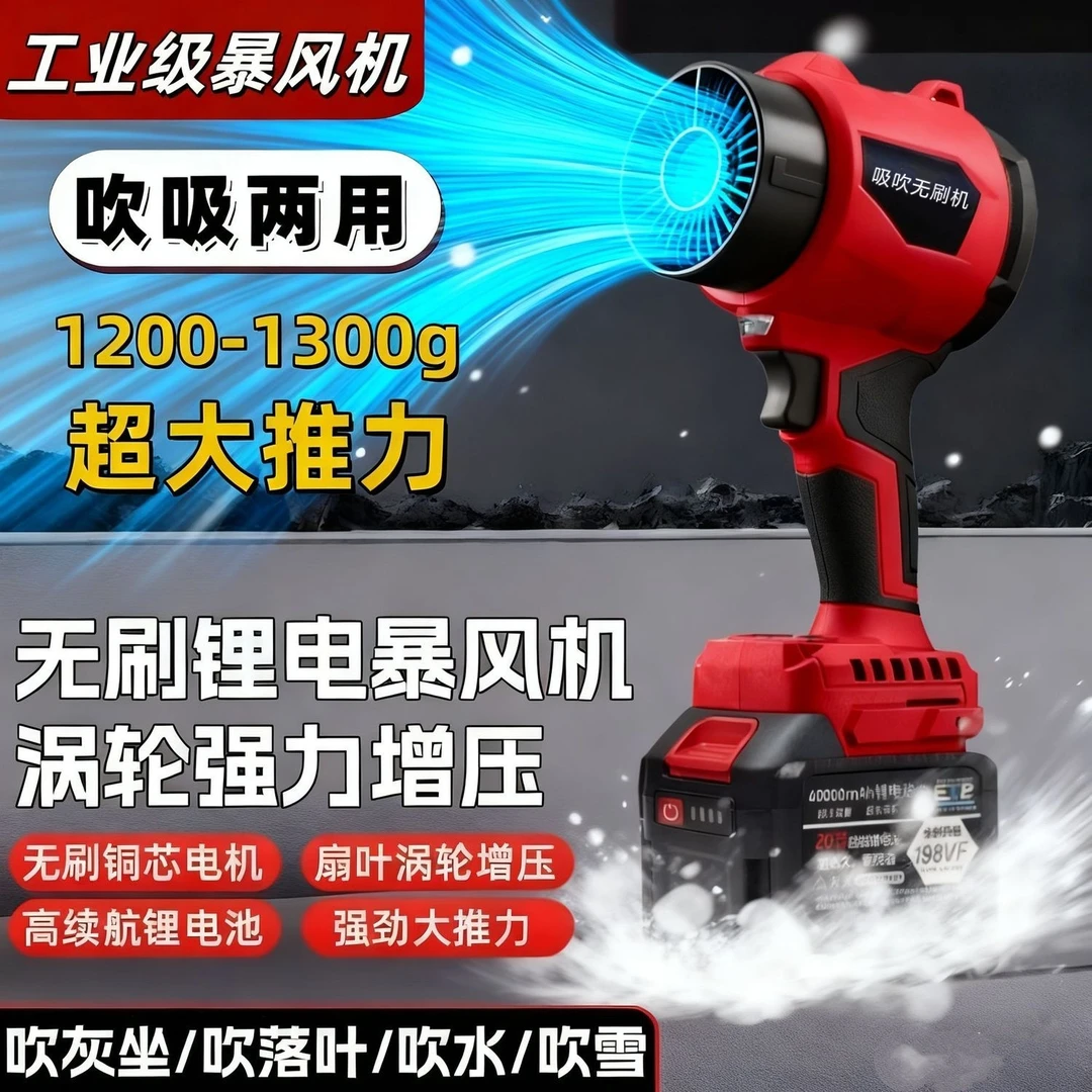 【裸机链接】吹吸两用纯铜无刷暴风机除尘吸尘落叶积雪洗车工业级