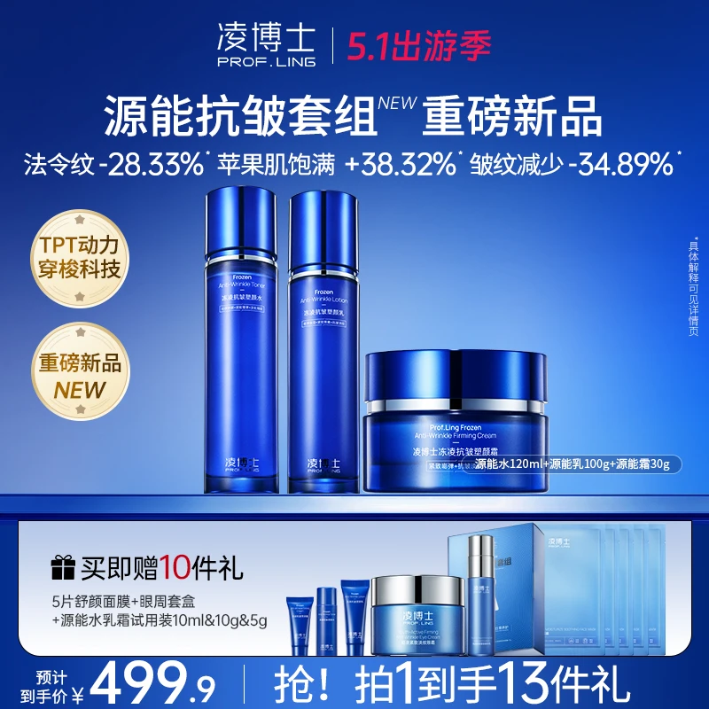 重磅新品凌博士supro源能素水乳霜套补水保湿紧致水乳霜套盒Z1备