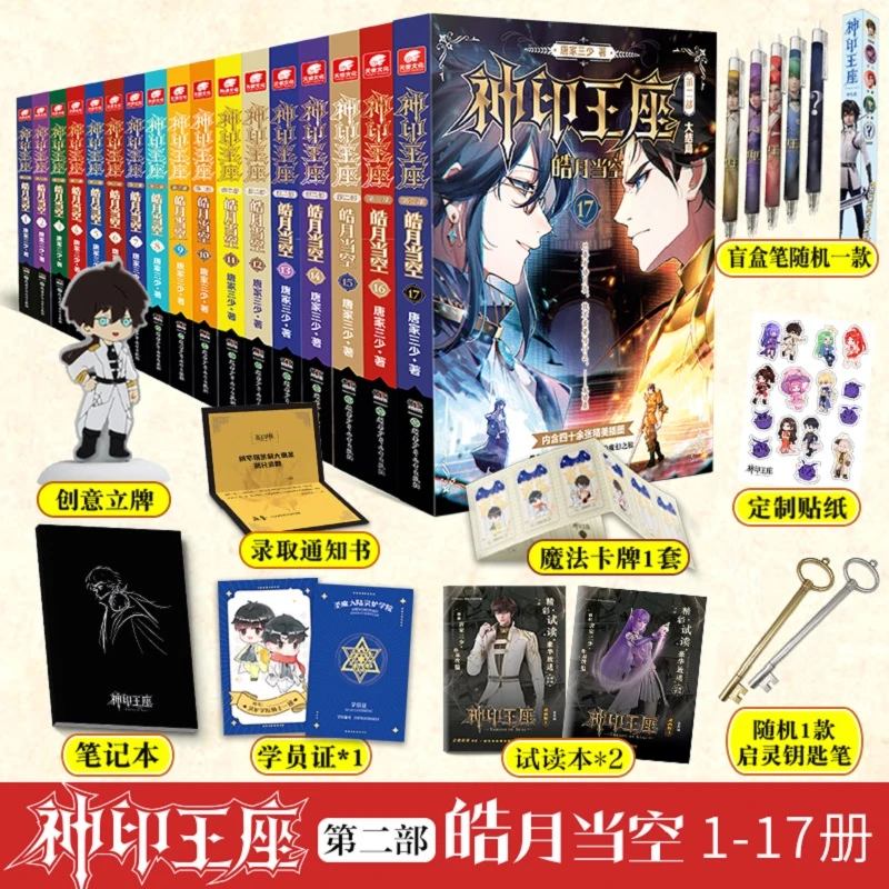 【文轩】神印王座 第2部 皓月当空 1-17 完结
