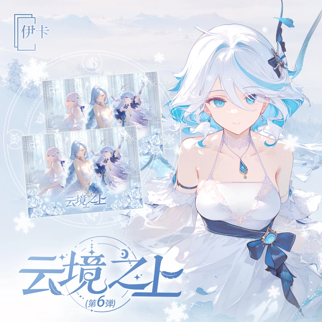 云之上 第六弹 收藏卡牌 国产二创