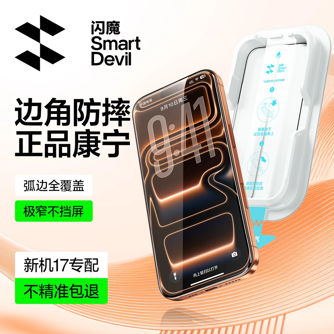 闪魔闪贴小魔盒适用苹果17ProMax/Air全屏覆盖高清17钢化膜手机膜